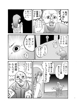 Page 8 of 助けて!モブおじさん!!