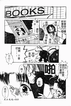 Page 10 of Anoko no Himitsu