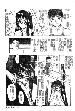 Page 114 of Anoko no Himitsu