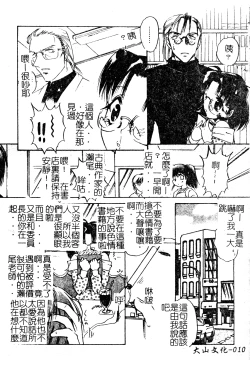 Page 11 of Anoko no Himitsu