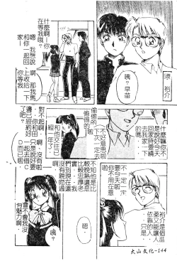Page 145 of Anoko no Himitsu