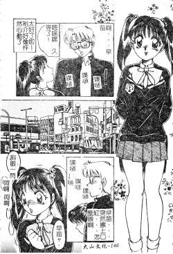 Page 147 of Anoko no Himitsu