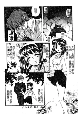 Page 163 of Anoko no Himitsu