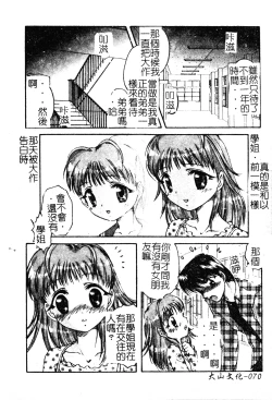 Page 71 of Anoko no Himitsu