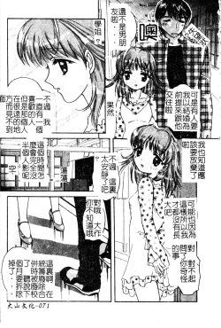 Page 72 of Anoko no Himitsu