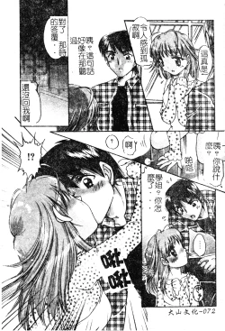 Page 73 of Anoko no Himitsu