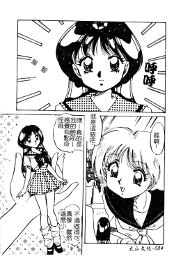 Page 85 of Anoko no Himitsu