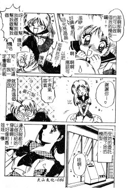 Page 87 of Anoko no Himitsu