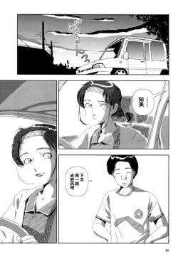 Page 37 of Nagisa ni te