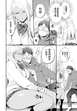 Page 4 of Amai Sasayaki