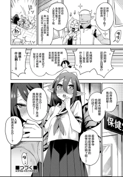 Page 29 of Yousei Harem Daibakuhatsu 2 | Fairy Harem Explosion Ch. 2【羅莎莉亞漢化】