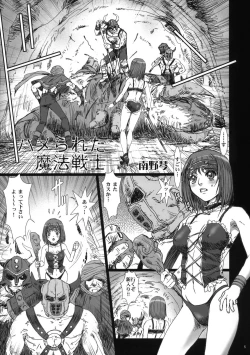 Page 4 of Hamerareta Mahou Senshi