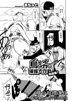 Page 1 of Karasu to Ika no Hokaku Daisakusen! Kanketsu Hen!