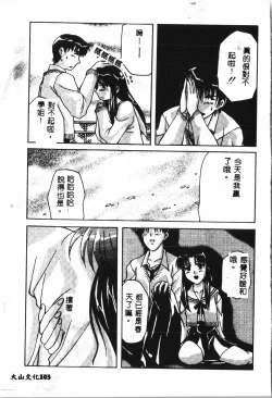 Page 102 of Tactics Anthology Comics ONEhen