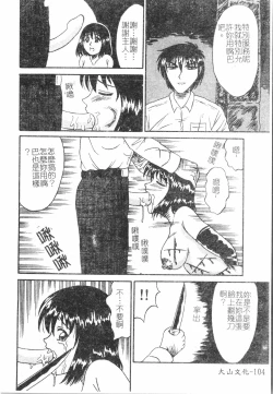 Page 105 of Fallen love at night