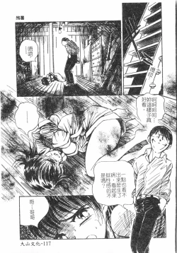 Page 118 of Fallen love at night