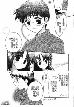 Page 168 of Fallen love at night