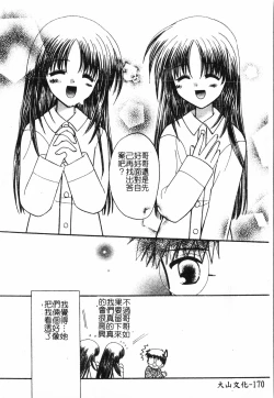 Page 171 of Fallen love at night