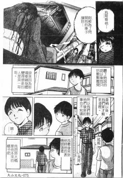 Page 76 of Fallen love at night