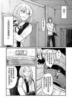 Page 33 of Horage Sekai ni Tensei shitara Satsujinki no Oshi ga Ita | 转生恐怖游戏遇见我推的杀人鬼 Ch. 1-3