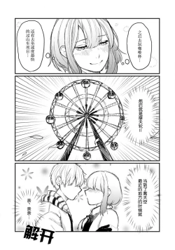 Page 38 of Horage Sekai ni Tensei shitara Satsujinki no Oshi ga Ita | 转生恐怖游戏遇见我推的杀人鬼 Ch. 1-3