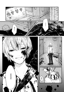 Page 3 of Horage Sekai ni Tensei shitara Satsujinki no Oshi ga Ita | 转生恐怖游戏遇见我推的杀人鬼 Ch. 1-3