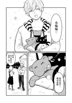 Page 43 of Horage Sekai ni Tensei shitara Satsujinki no Oshi ga Ita | 转生恐怖游戏遇见我推的杀人鬼 Ch. 1-3