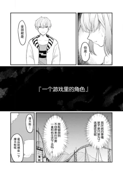 Page 47 of Horage Sekai ni Tensei shitara Satsujinki no Oshi ga Ita | 转生恐怖游戏遇见我推的杀人鬼 Ch. 1-3