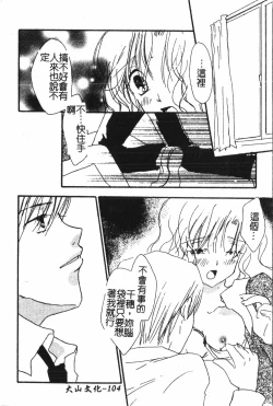 Page 105 of Abunai Koto Shite Mitai   2