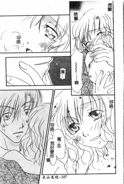 Page 108 of Abunai Koto Shite Mitai   2