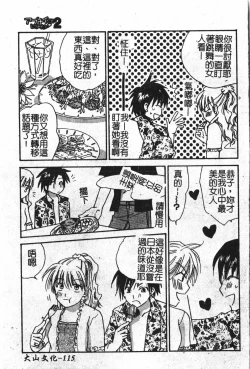 Page 116 of Abunai Koto Shite Mitai   2