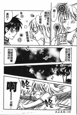 Page 117 of Abunai Koto Shite Mitai   2