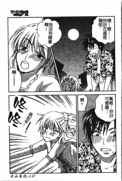 Page 118 of Abunai Koto Shite Mitai   2