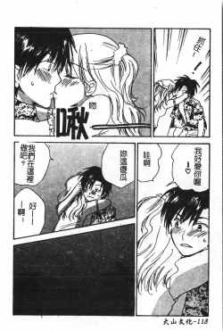 Page 119 of Abunai Koto Shite Mitai   2