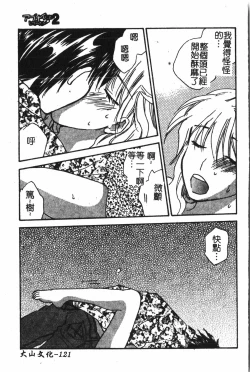 Page 122 of Abunai Koto Shite Mitai   2