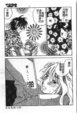 Page 124 of Abunai Koto Shite Mitai   2