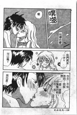 Page 127 of Abunai Koto Shite Mitai   2