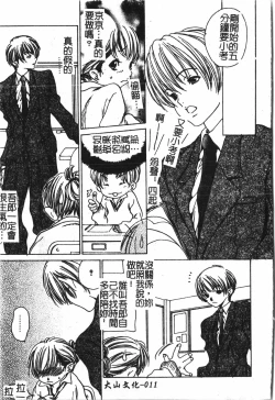 Page 12 of Abunai Koto Shite Mitai   2