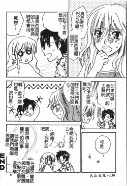 Page 131 of Abunai Koto Shite Mitai   2