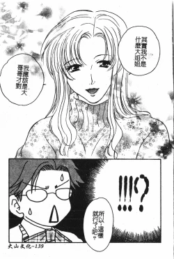 Page 140 of Abunai Koto Shite Mitai   2