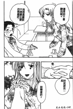 Page 141 of Abunai Koto Shite Mitai   2