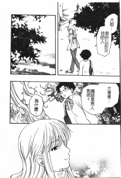 Page 143 of Abunai Koto Shite Mitai   2