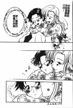 Page 145 of Abunai Koto Shite Mitai   2