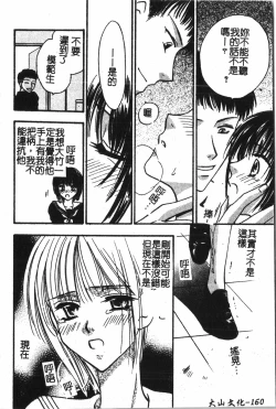 Page 161 of Abunai Koto Shite Mitai   2