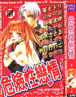 Page 1 of Abunai Koto Shite Mitai   2