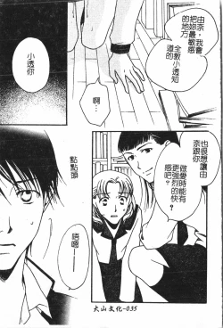 Page 36 of Abunai Koto Shite Mitai   2