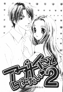 Page 4 of Abunai Koto Shite Mitai   2