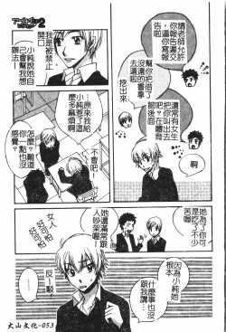 Page 54 of Abunai Koto Shite Mitai   2