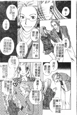 Page 76 of Abunai Koto Shite Mitai   2