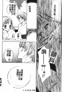 Page 91 of Abunai Koto Shite Mitai   2